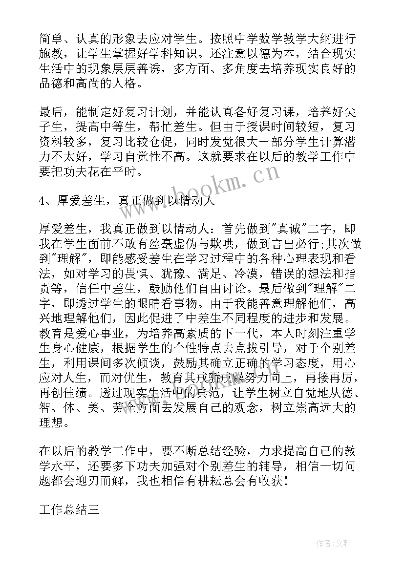 幼儿园中班班主任期末学期工作总结 高中班主任学期末个人工作总结(大全10篇)