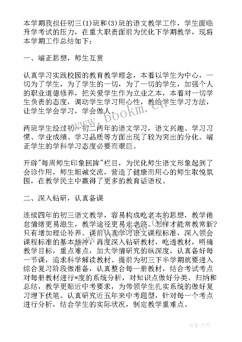 幼儿园中班班主任期末学期工作总结 高中班主任学期末个人工作总结(大全10篇)