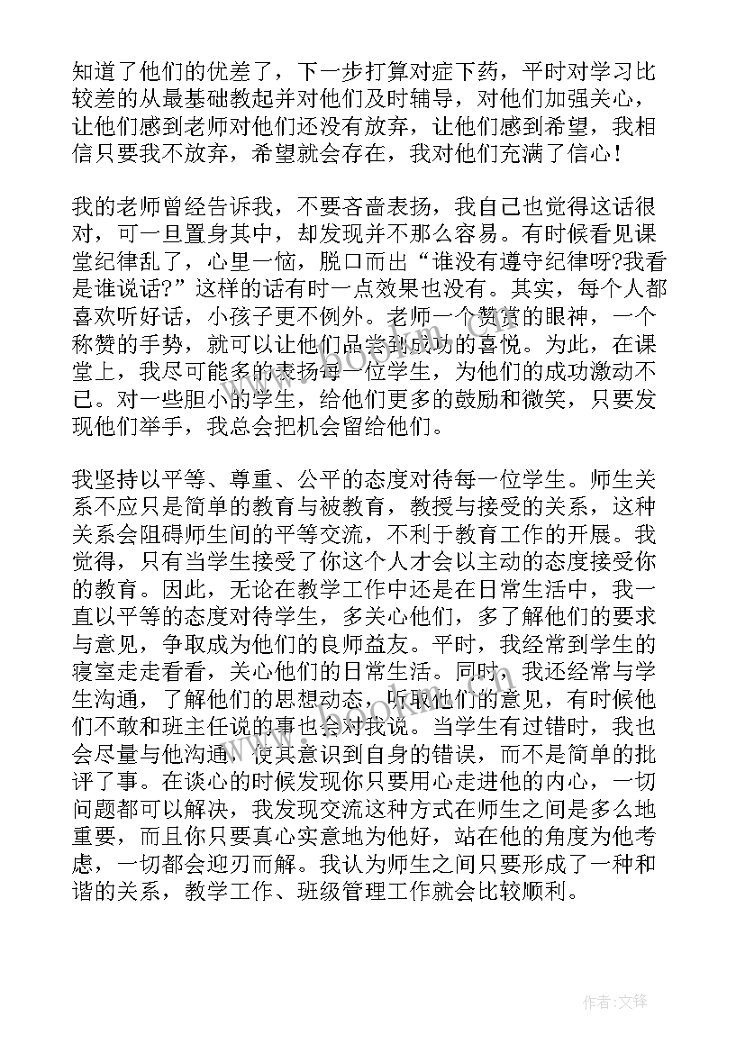 最新教师个人总结小学数学 数学教师实习总结(精选10篇)