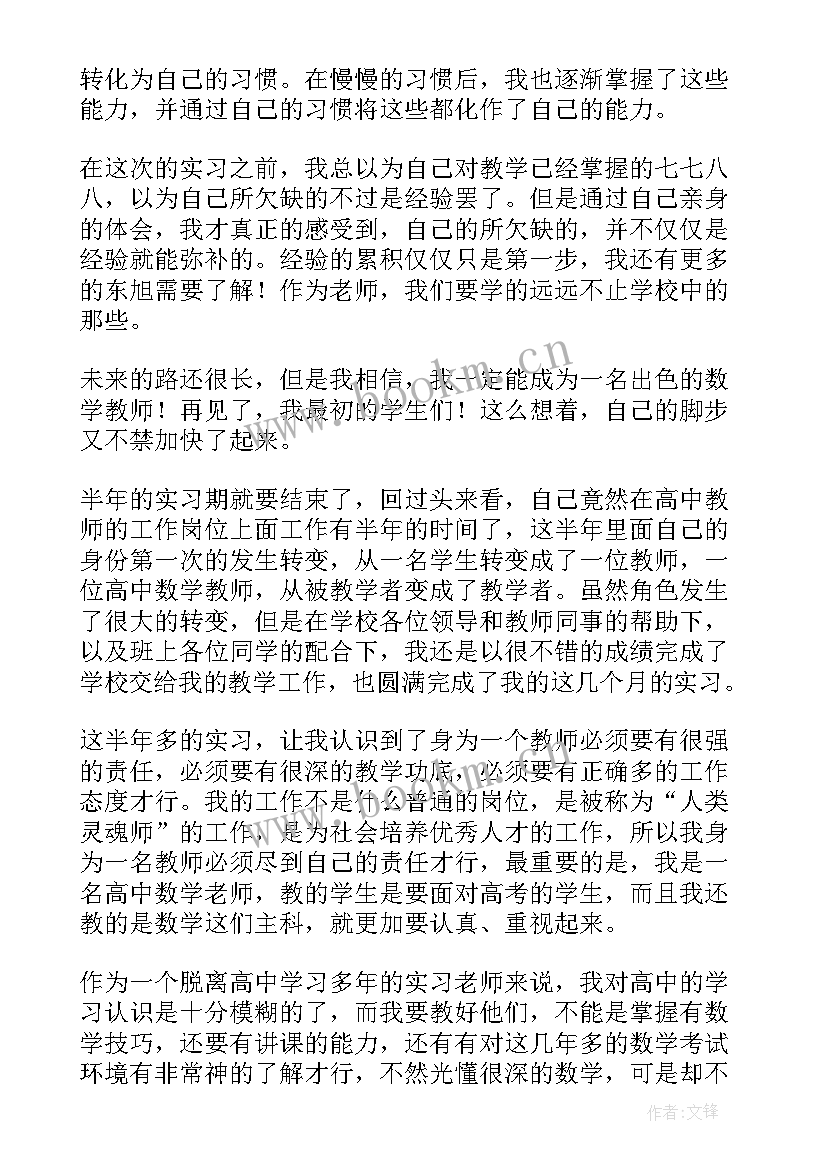 最新教师个人总结小学数学 数学教师实习总结(精选10篇)