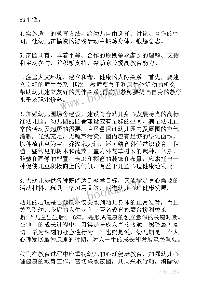 幼儿园健康总结中班 幼儿园中班心理健康教育活动总结(通用5篇)