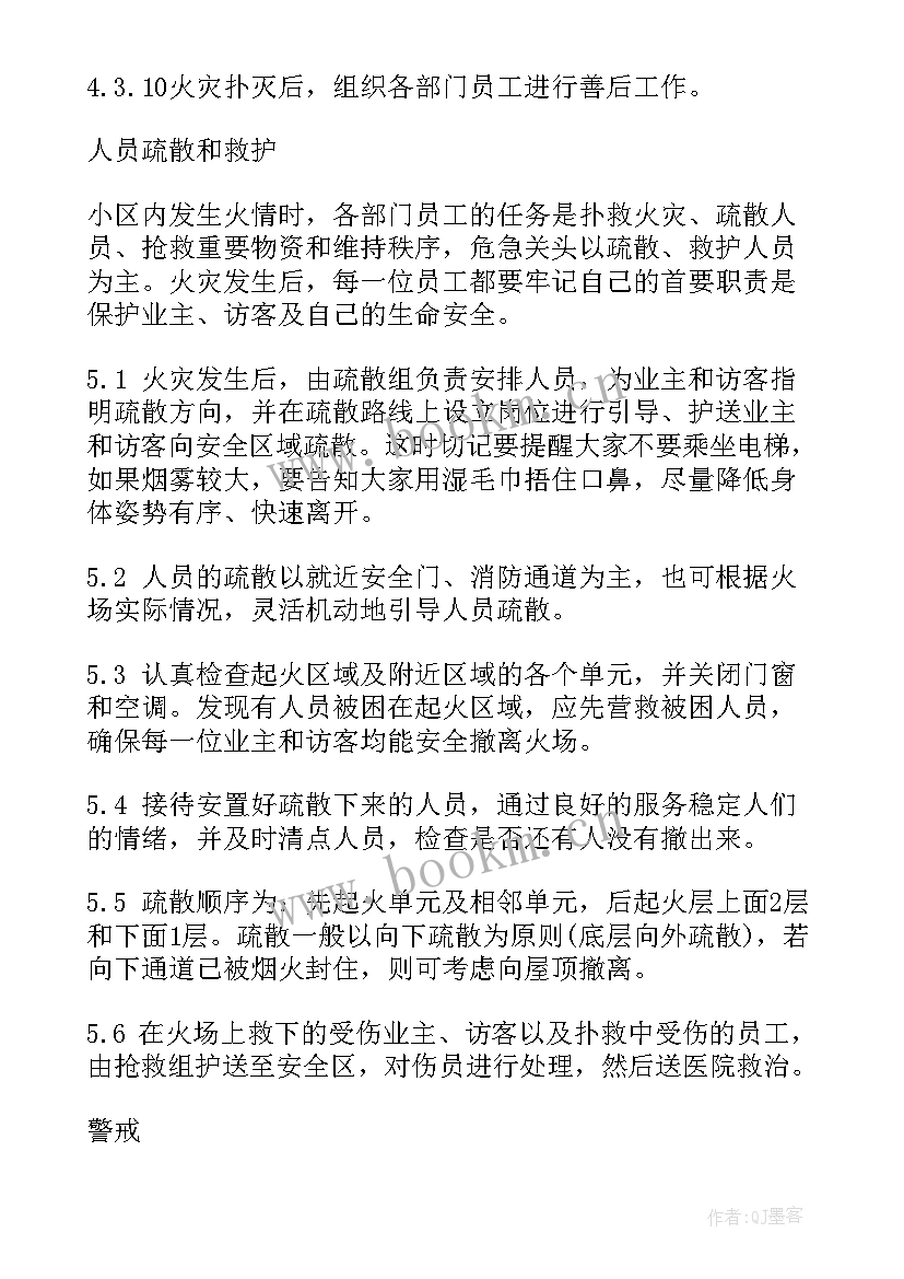 物业防汛应急预案 物业防汛防台应急预案(实用10篇)