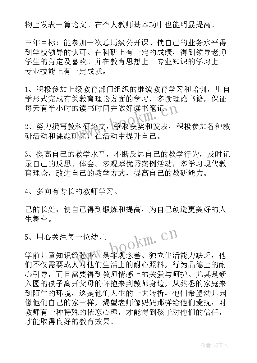 2023年幼儿园新教师三年发展规划总结(优秀5篇)