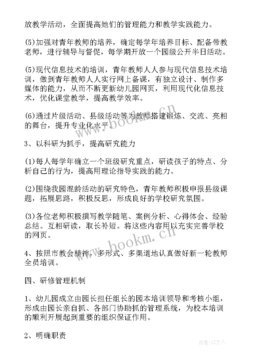 2023年幼儿园新教师三年发展规划总结(优秀5篇)