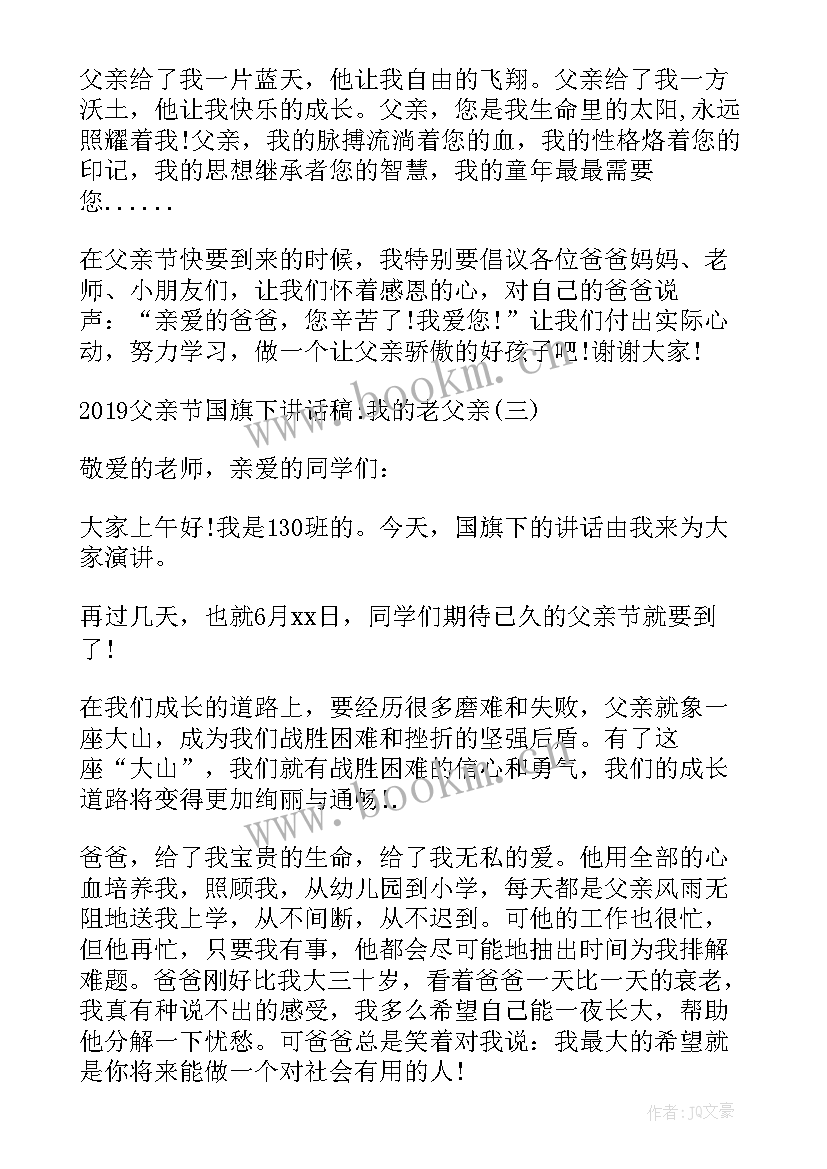 幼儿园大班孩子国旗下讲话的视频(模板6篇)