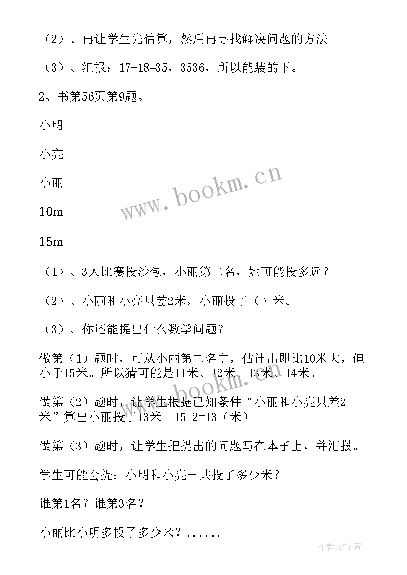 2023年一年级数学教案全册(优秀5篇)