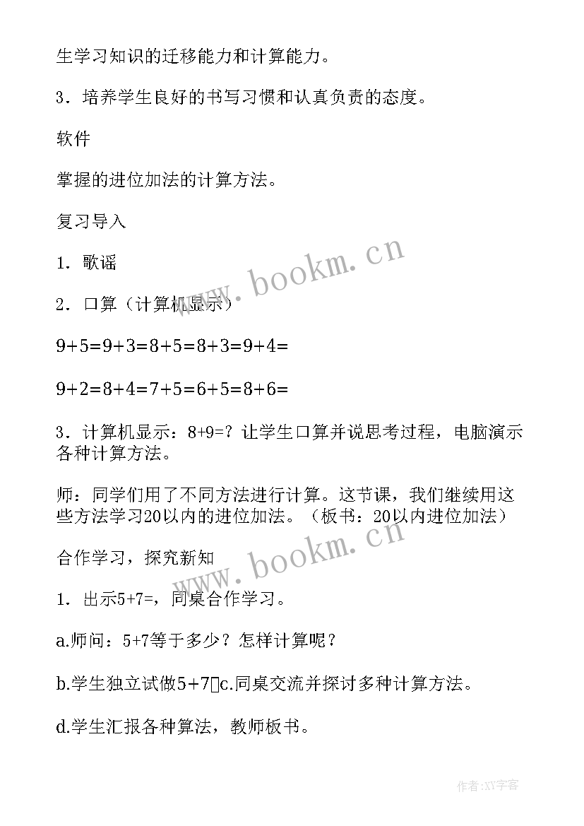 2023年一年级数学教案全册(优秀5篇)