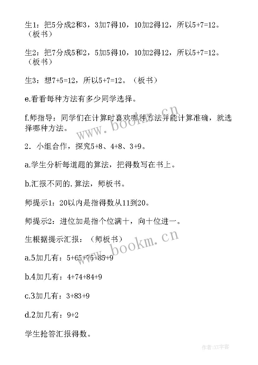 2023年一年级数学教案全册(优秀5篇)