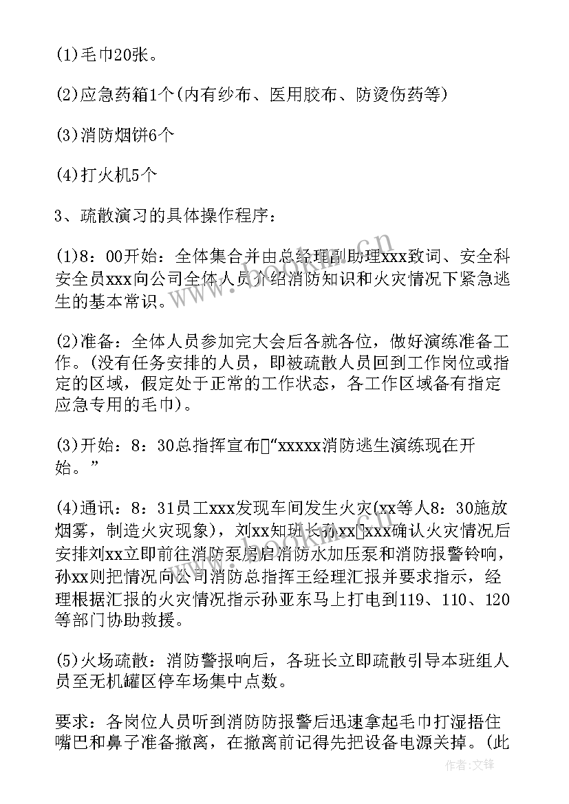 最新企业消防演练活动方案 企业消防应急预案演练总结(模板10篇)