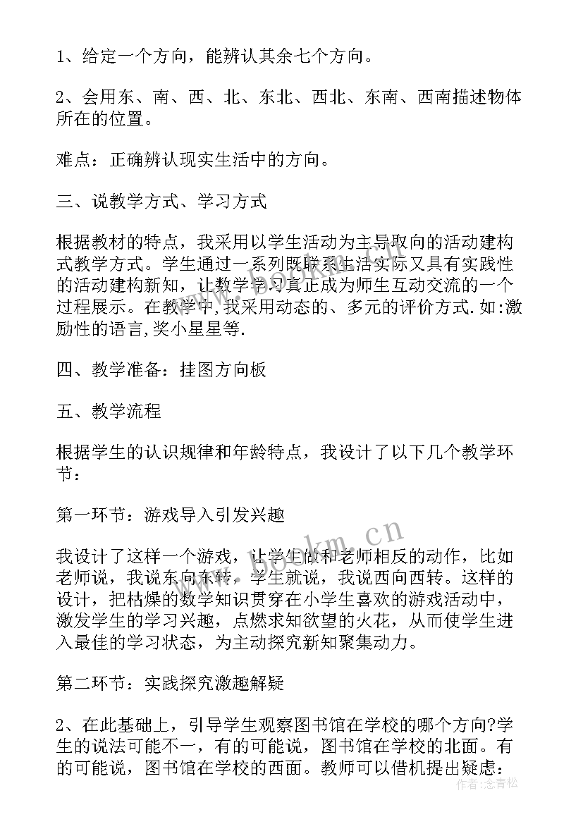 2023年北师大版二年级数学教案反思(通用5篇)