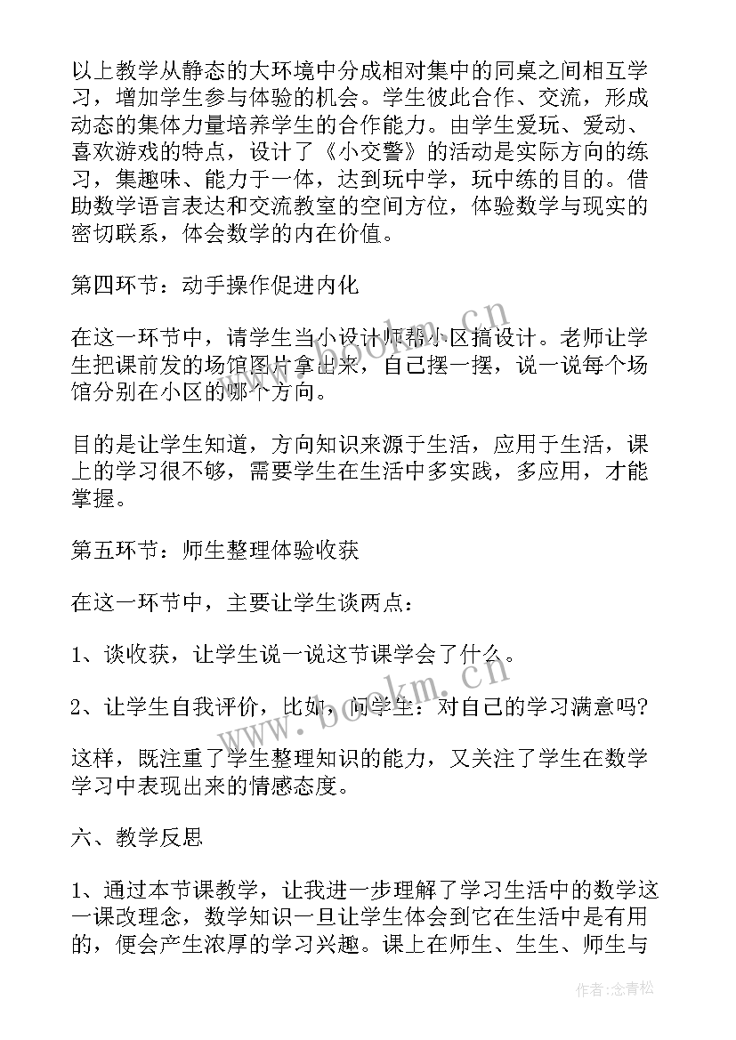 2023年北师大版二年级数学教案反思(通用5篇)