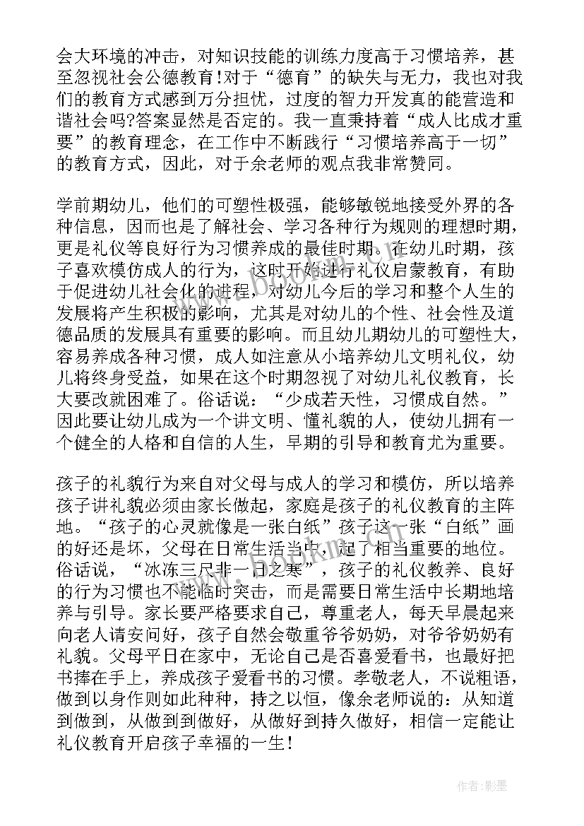 最新礼仪培训心得体会(通用7篇)