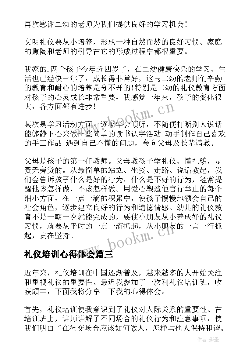 最新礼仪培训心得体会(通用7篇)