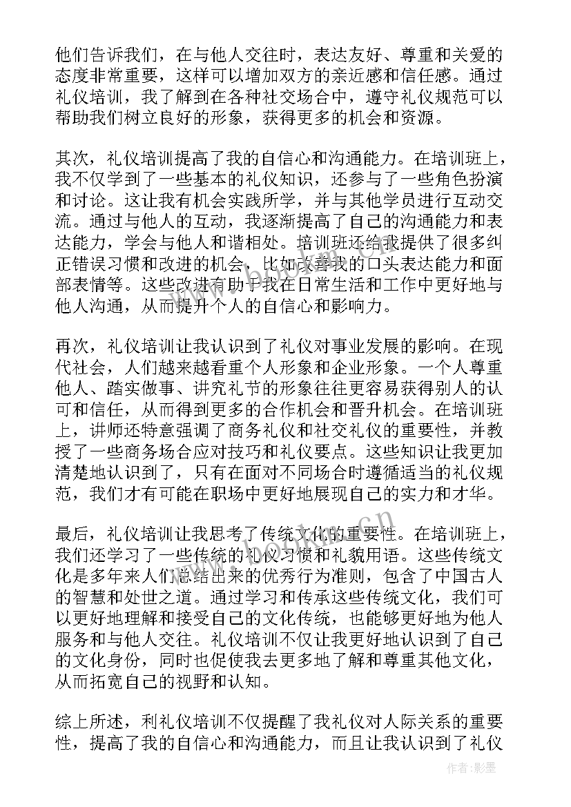 最新礼仪培训心得体会(通用7篇)