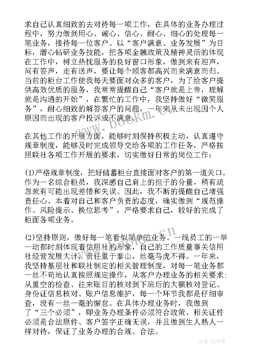 年度考核表银行综合柜员填 年度银行综合柜员述职报告(大全5篇)