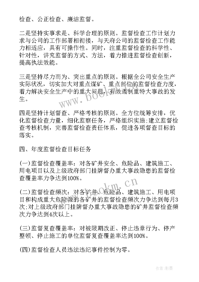 管理者工作思路及规划 煤矿管理者工作计划(大全5篇)