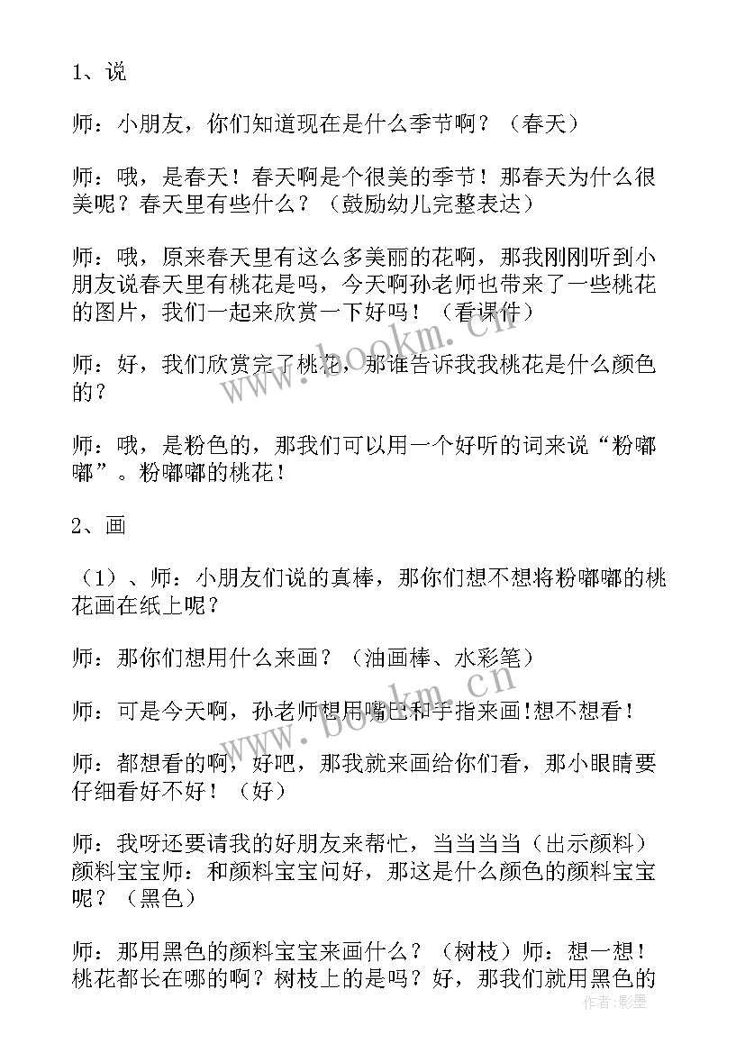 2023年美术扑蝴蝶活动反思 大班美术教案及反思(通用5篇)