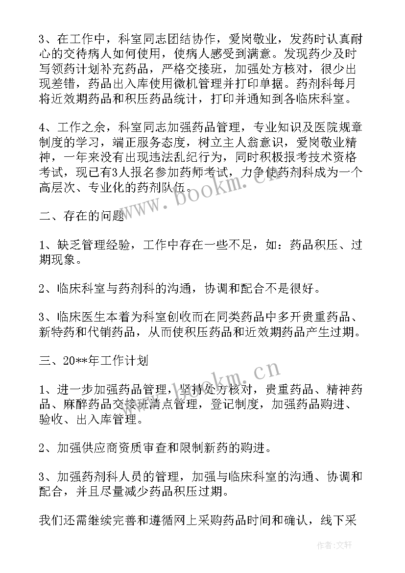 医院药剂科医德医风个人总结(精选8篇)