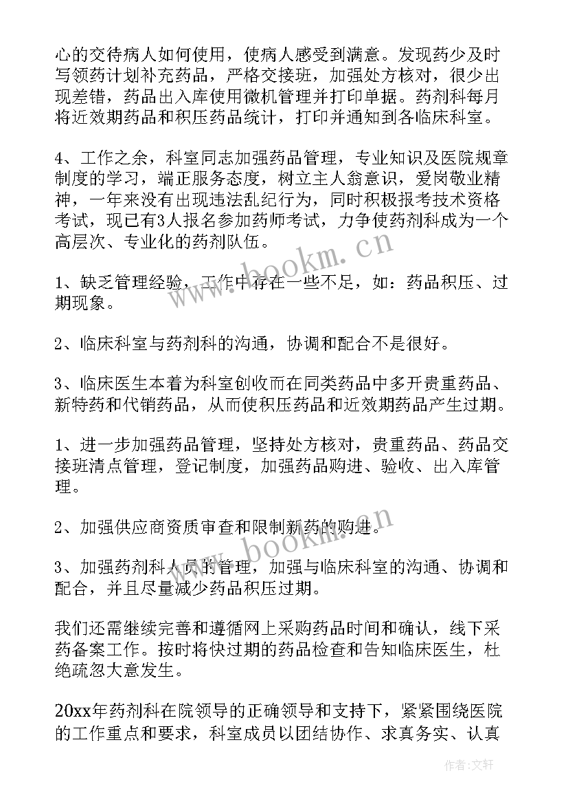 医院药剂科医德医风个人总结(精选8篇)