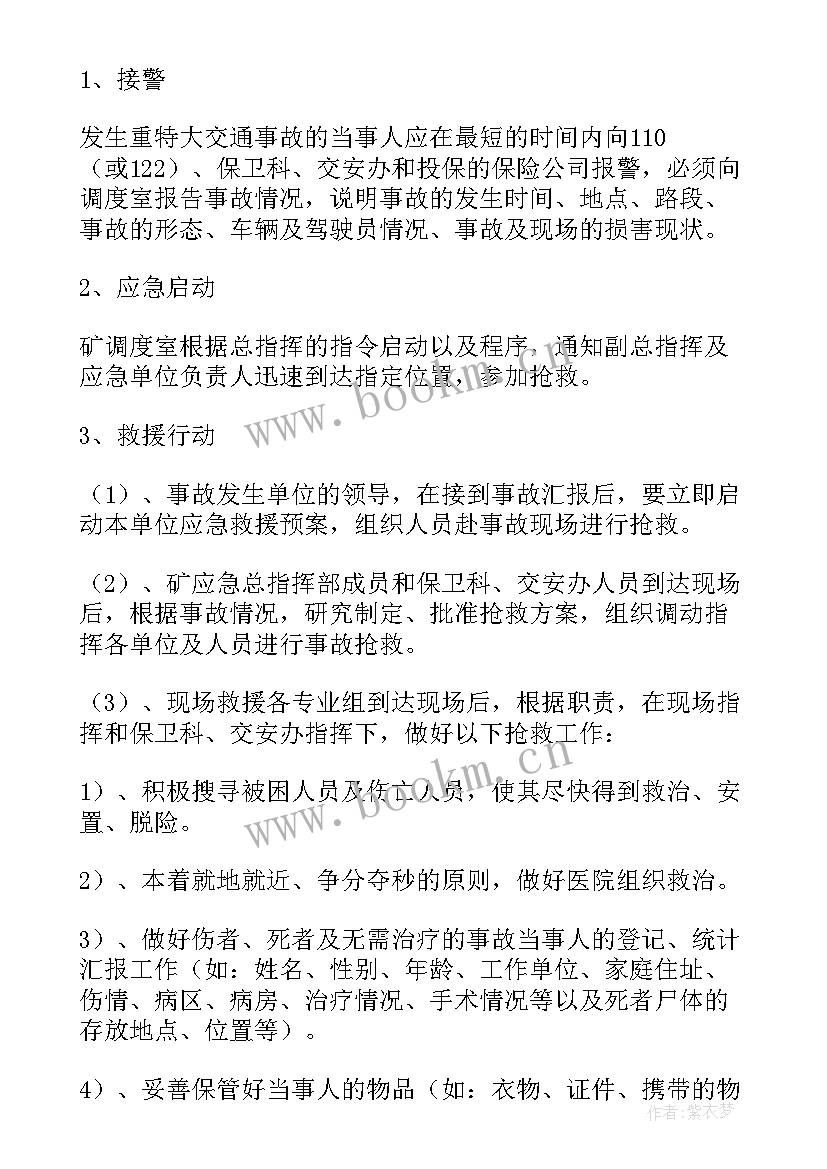 最新实验室应急处置预案演练(汇总5篇)