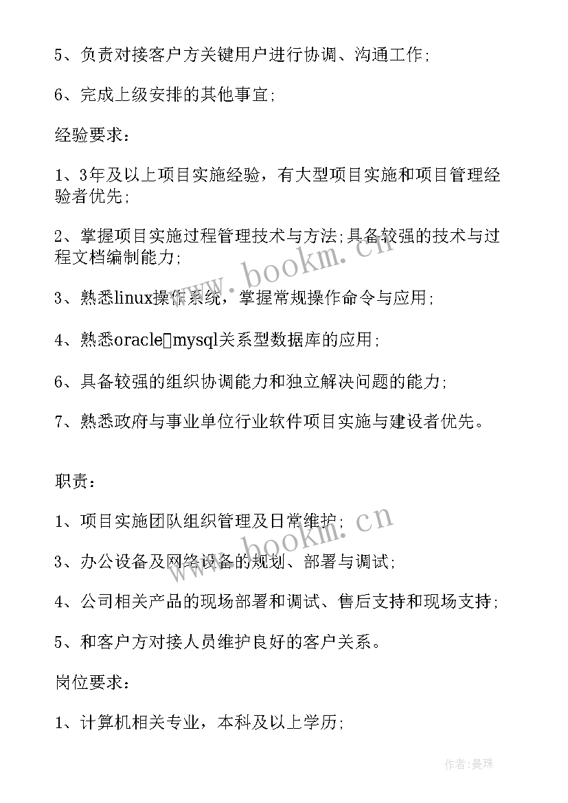 最新实施项目经理是做的 软件实施项目经理的工作职责(实用5篇)