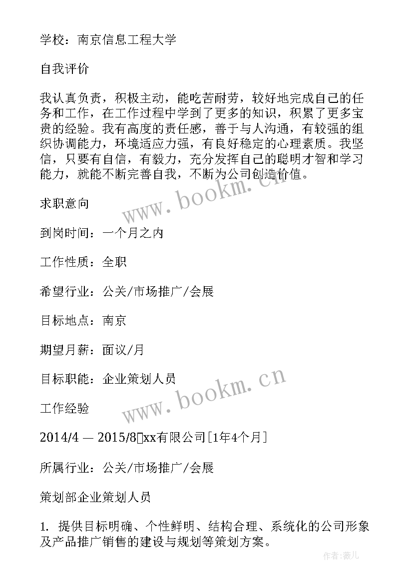 广告专业的简历 广告传媒专业求职简历(优质10篇)