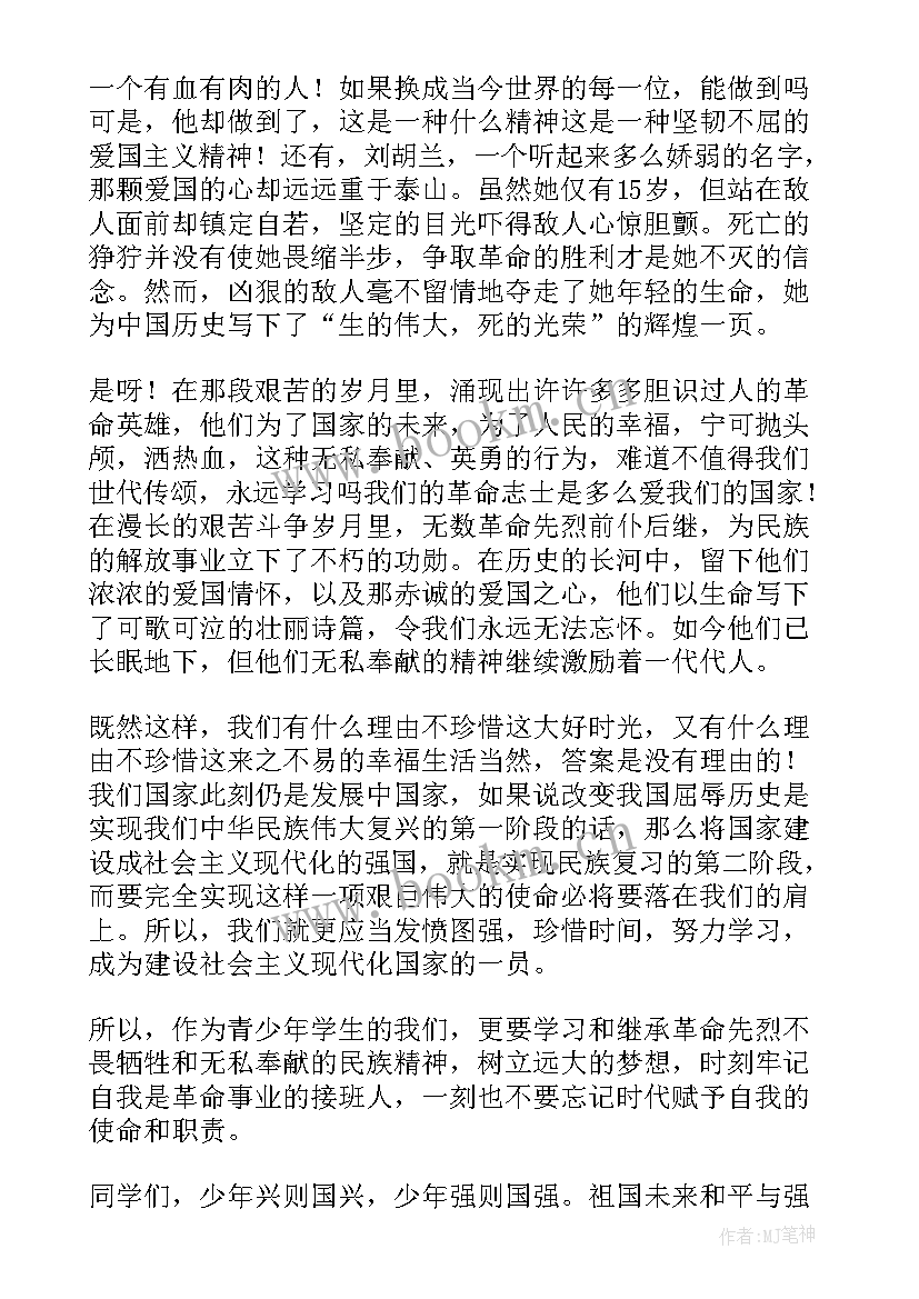 缅怀先烈弘扬爱国精神演讲标语(优质5篇)