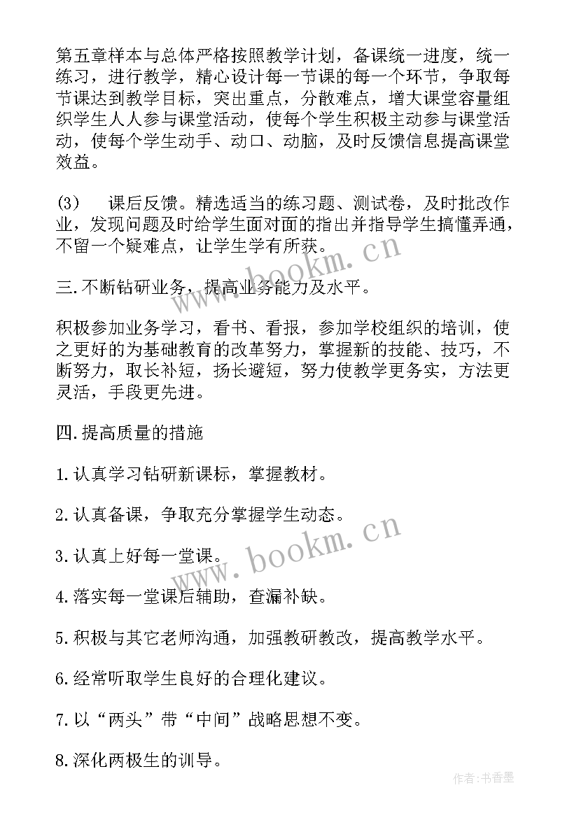 九年级数学工作计划教学目标(精选6篇)