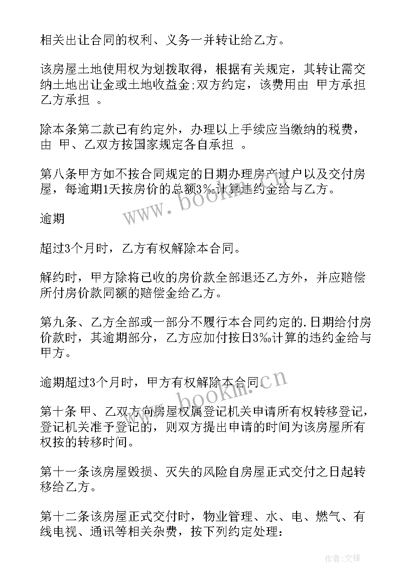 二手房房购房合同 二手房购房合同(实用5篇)