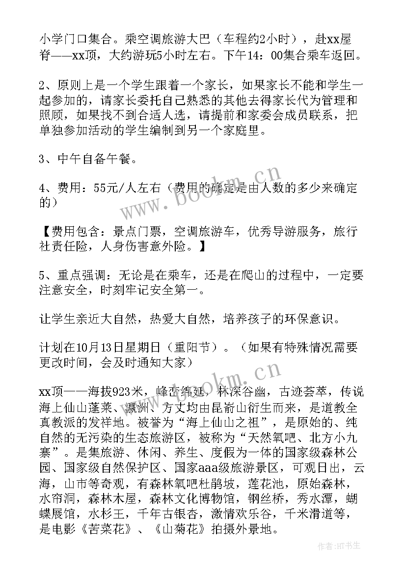 2023年家委会议主持稿(精选6篇)