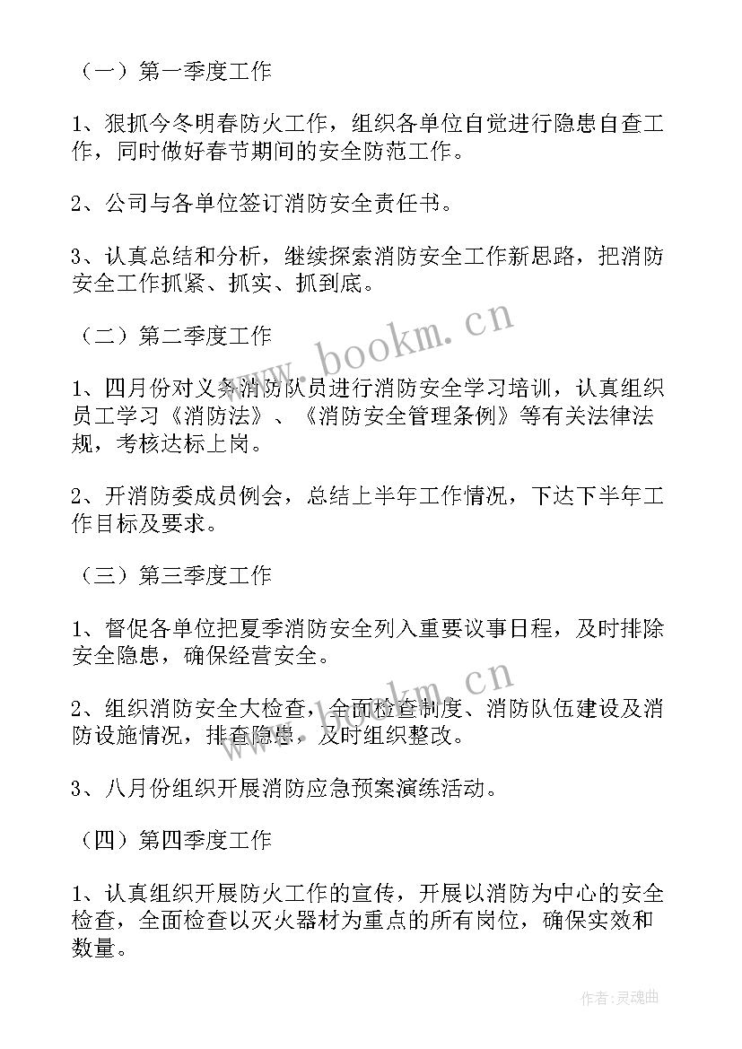 最新消防安全工作计划和措施(优秀5篇)