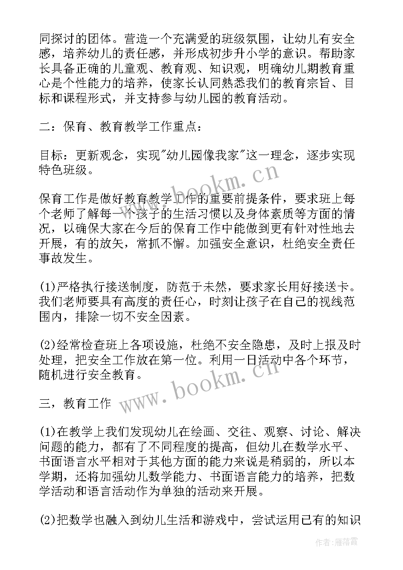 最新幼儿园大班上学期安全工作计划(汇总8篇)