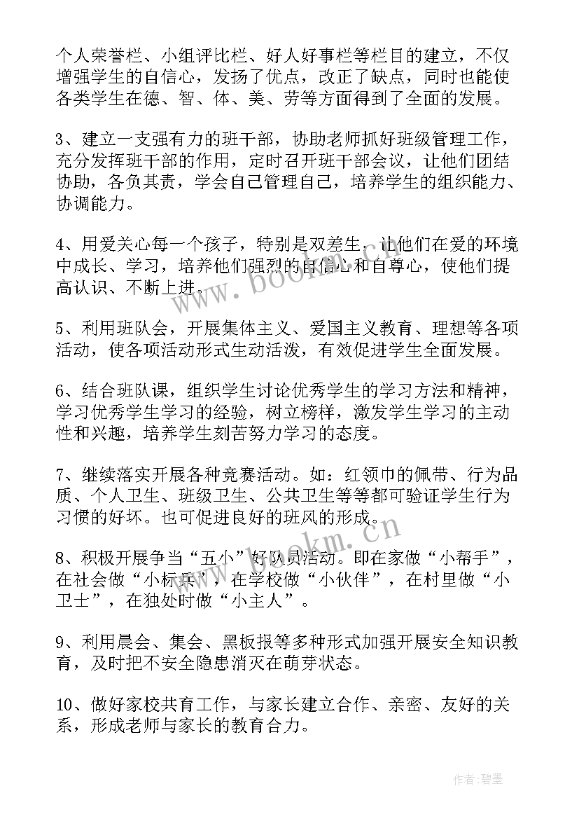 2023年一年级班级安全工作计划 一年级学期班务工作计划(通用9篇)