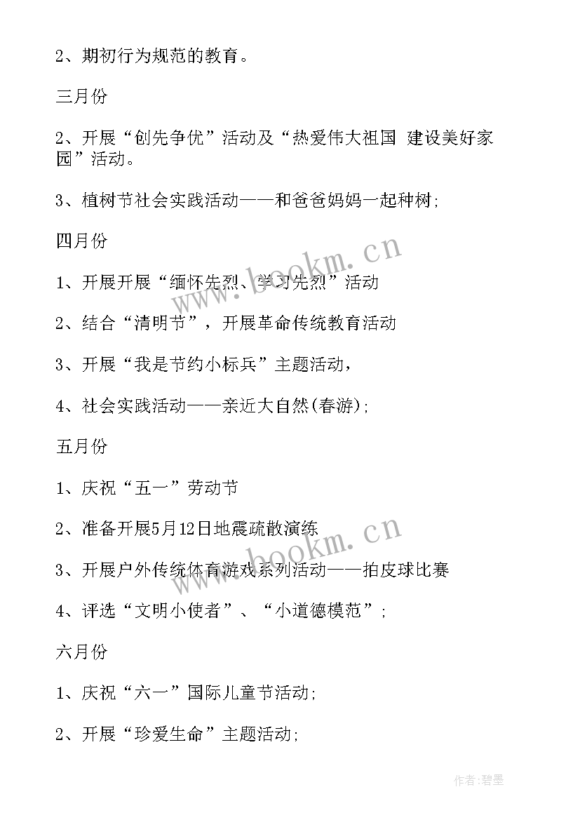 2023年一年级班级安全工作计划 一年级学期班务工作计划(通用9篇)