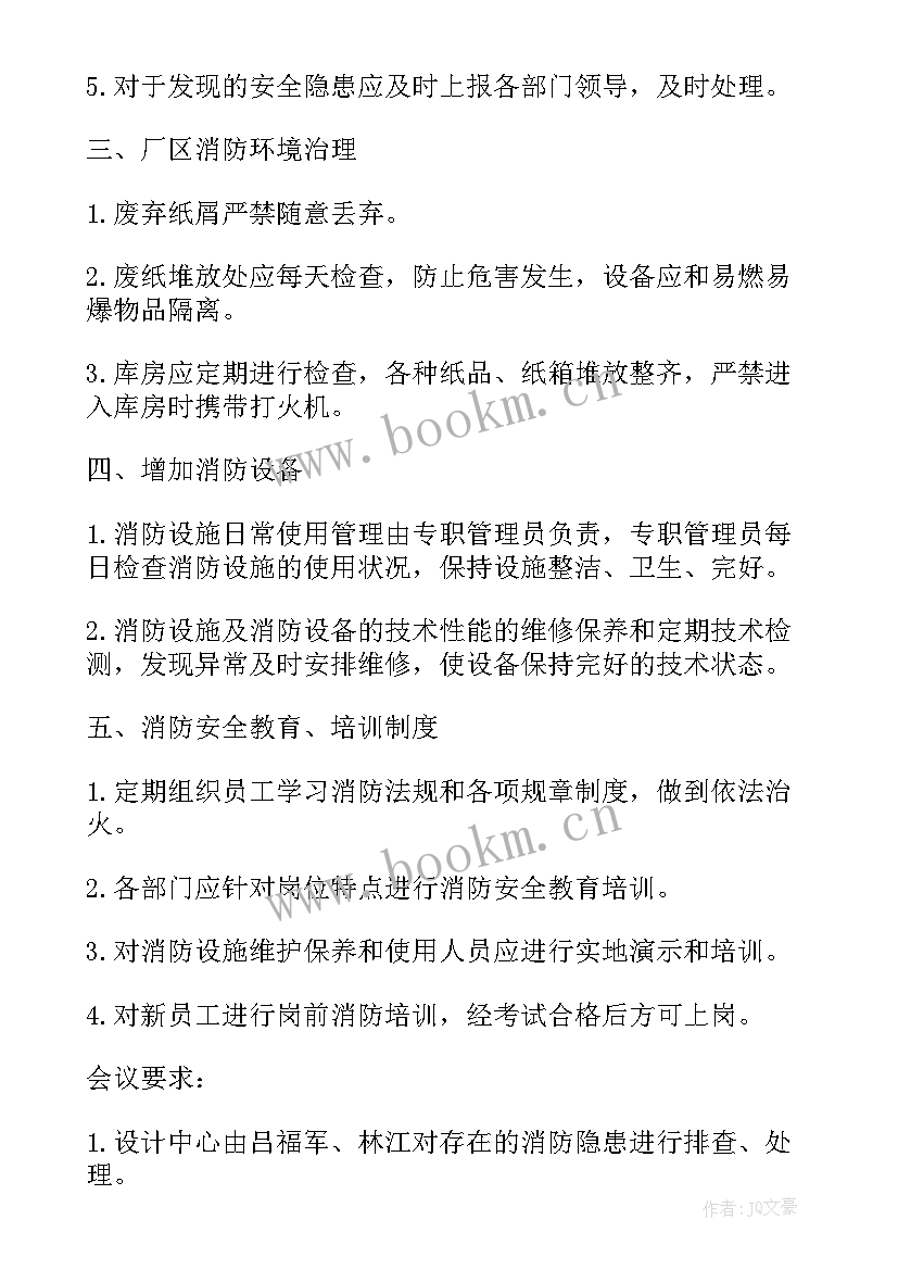 最新医院消防安全会议记录(优秀5篇)