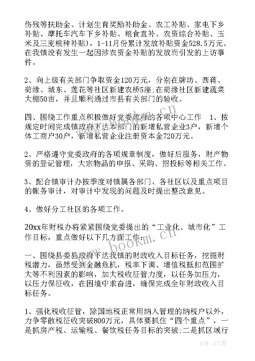 最新成本会计年终工作总结汇报 酒店成本会计年终工作总结(优质9篇)