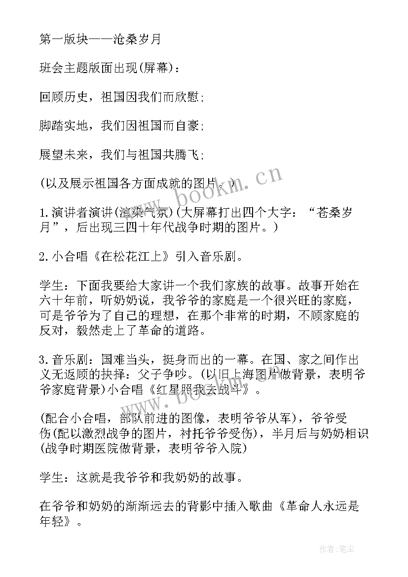 最新国庆节班会活动方案设计 国庆节班会的活动方案(实用5篇)