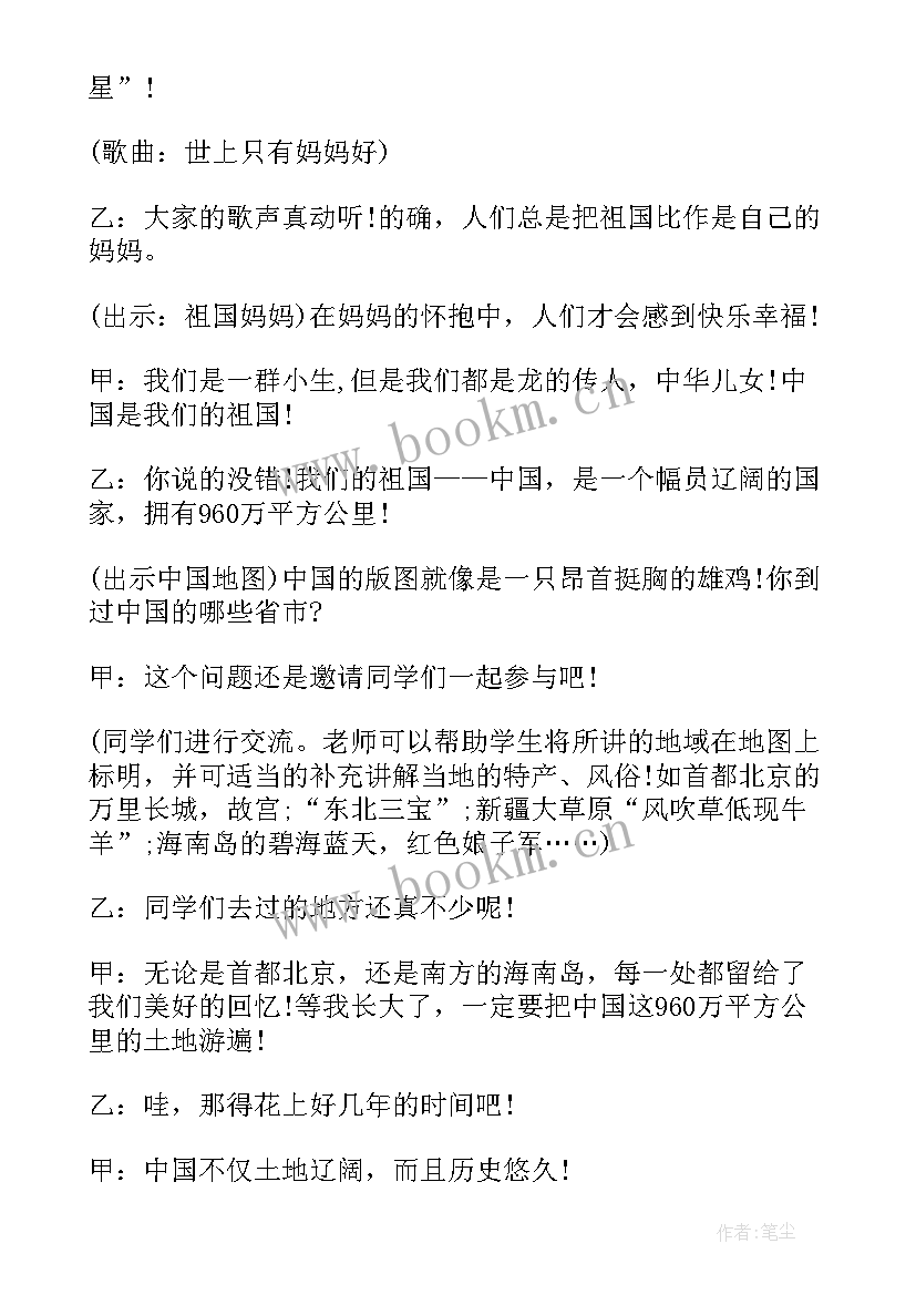 最新国庆节班会活动方案设计 国庆节班会的活动方案(实用5篇)