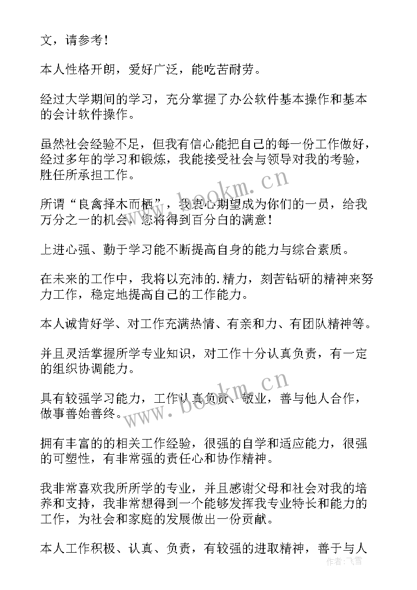 最新面试简历自我评价精简 面试简历自我评价(优秀9篇)