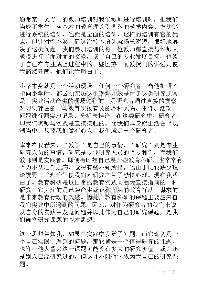 最新培训的总结发言(精选5篇)