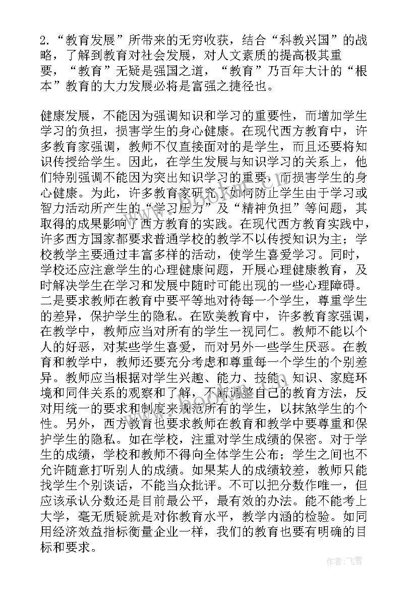 最新培训的总结发言(精选5篇)