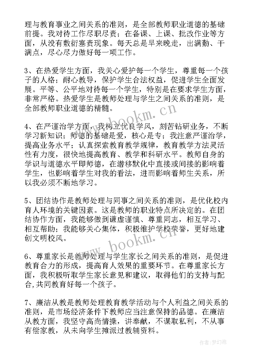 最新思想政治及师德师风表现情况鉴定 师德师风个人总结(模板6篇)