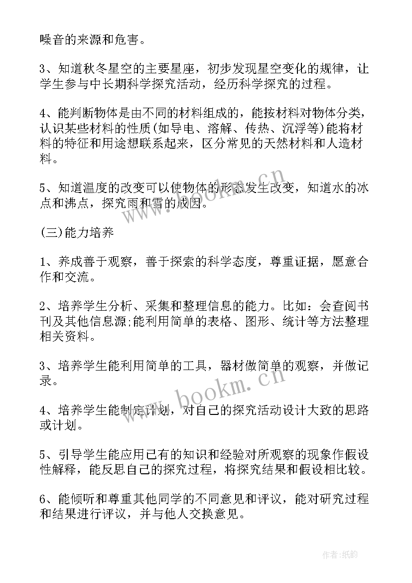 大象版一年级科学知识点总结 一年级科学教学计划(优秀7篇)