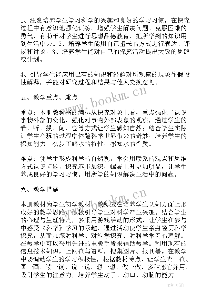 大象版一年级科学知识点总结 一年级科学教学计划(优秀7篇)