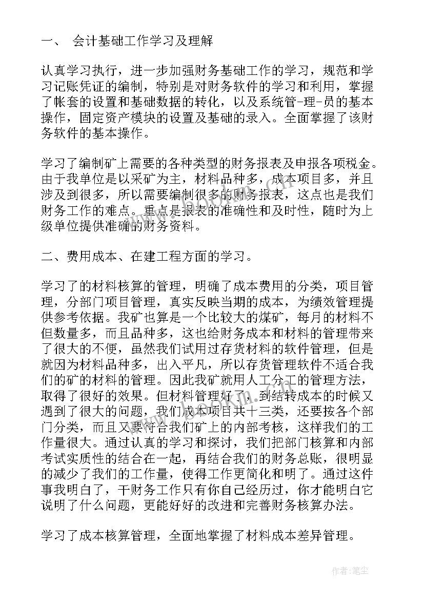 最新会计师事务所工作心得感想(优质5篇)