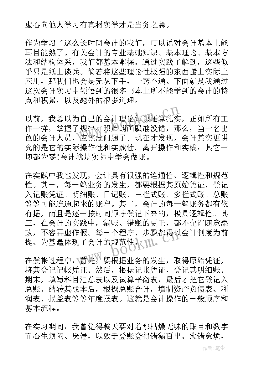 最新会计师事务所工作心得感想(优质5篇)