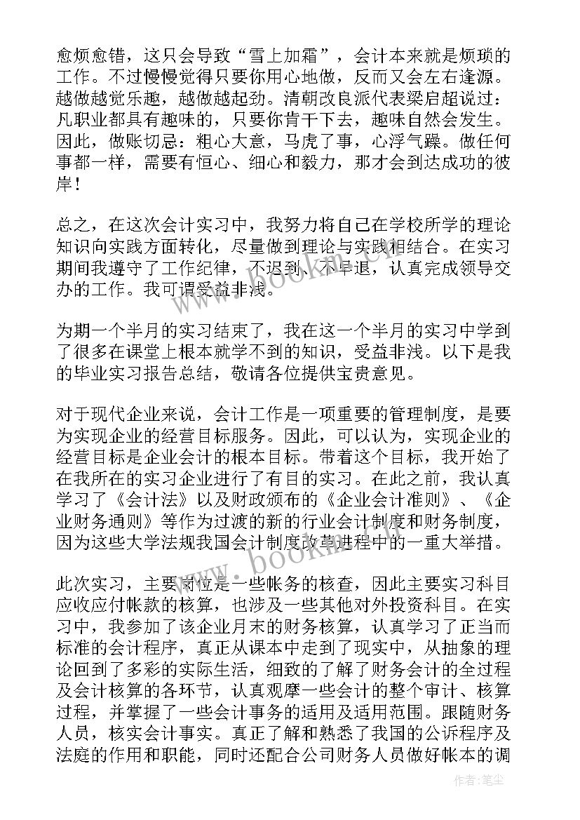 最新会计师事务所工作心得感想(优质5篇)