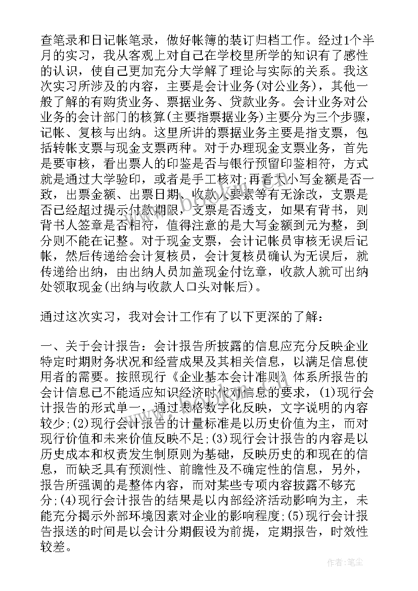 最新会计师事务所工作心得感想(优质5篇)