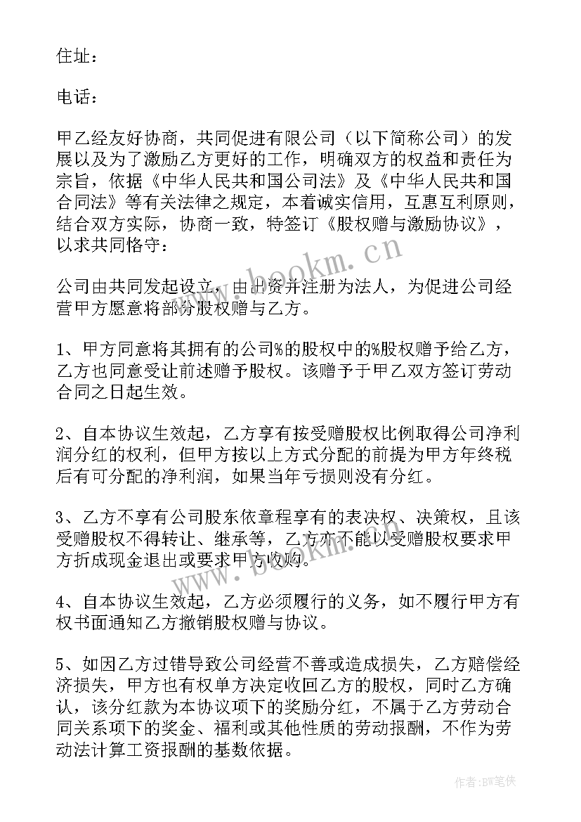 2023年父母赠与子女资金协议书(大全9篇)