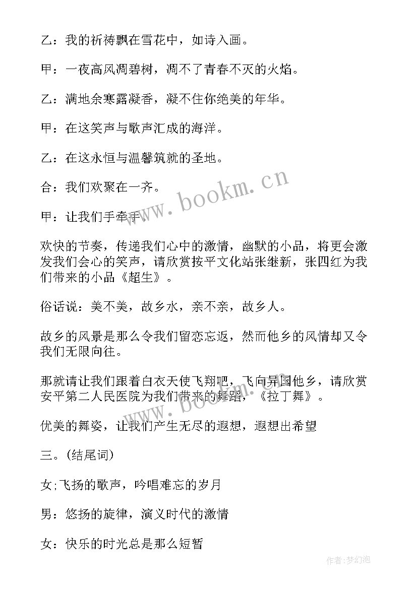 最新班级元旦晚会主持词开场白 元旦晚会主持开场白(汇总10篇)